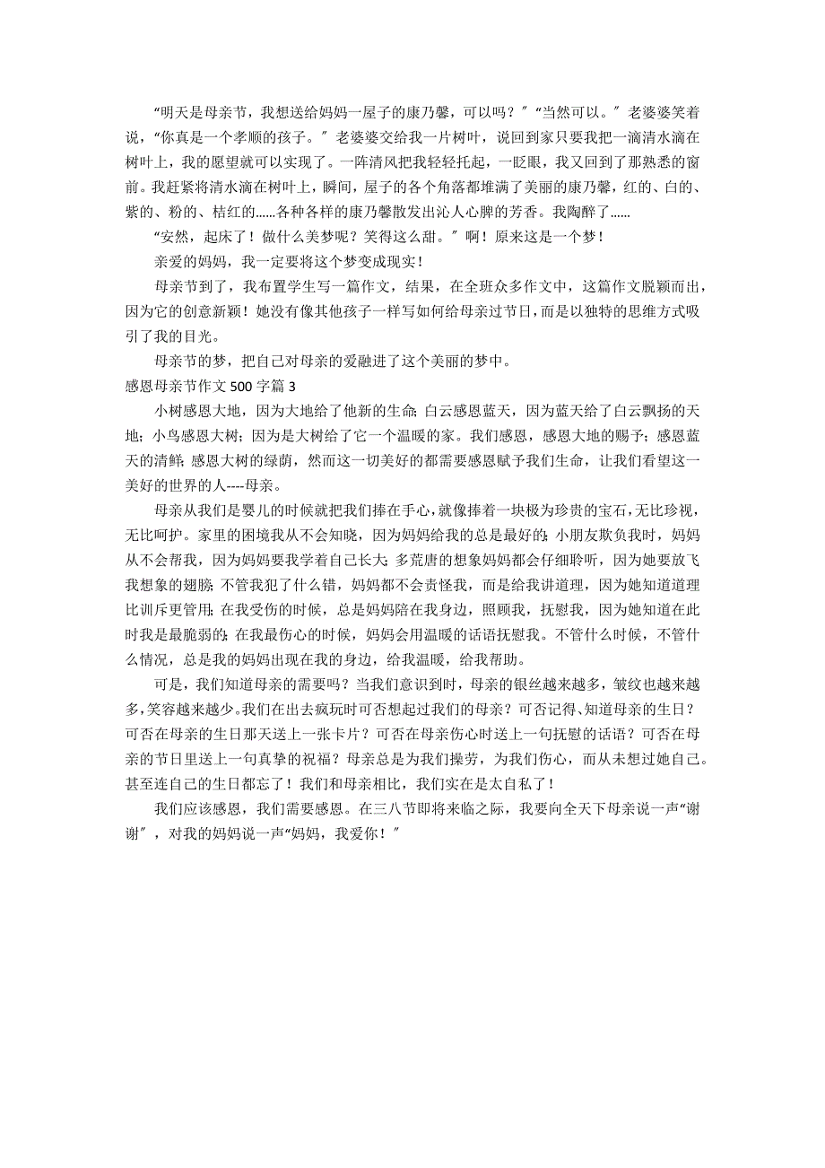 关于感恩母亲节作文500字三篇_第2页