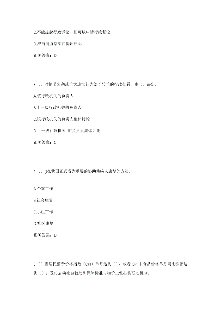 2023年四川省广元市朝天区李家镇流水村社区工作人员考试模拟题含答案_第2页