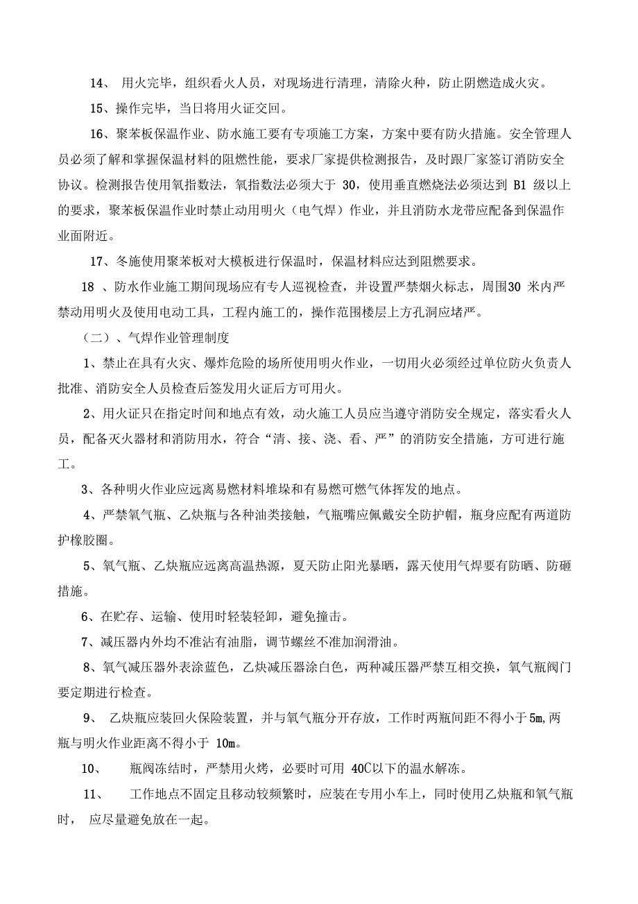 施工现场用火用电管理制度_第2页