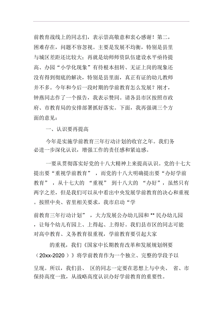 学前教育发展现场会讲话_第2页