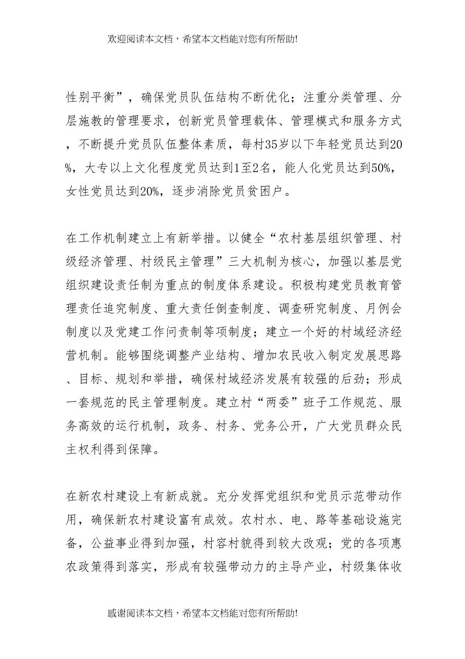 2022年开展强基固本强村富民行动的实施方案_第3页