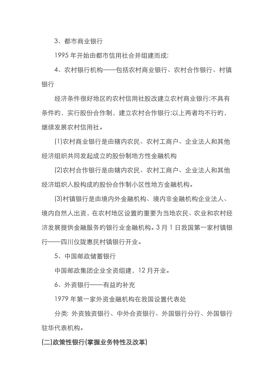 2022年中级经济师中级金融讲义_第2页