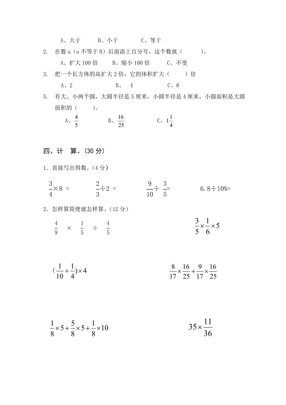 人教版六年级数学上册期末检测卷_第2页