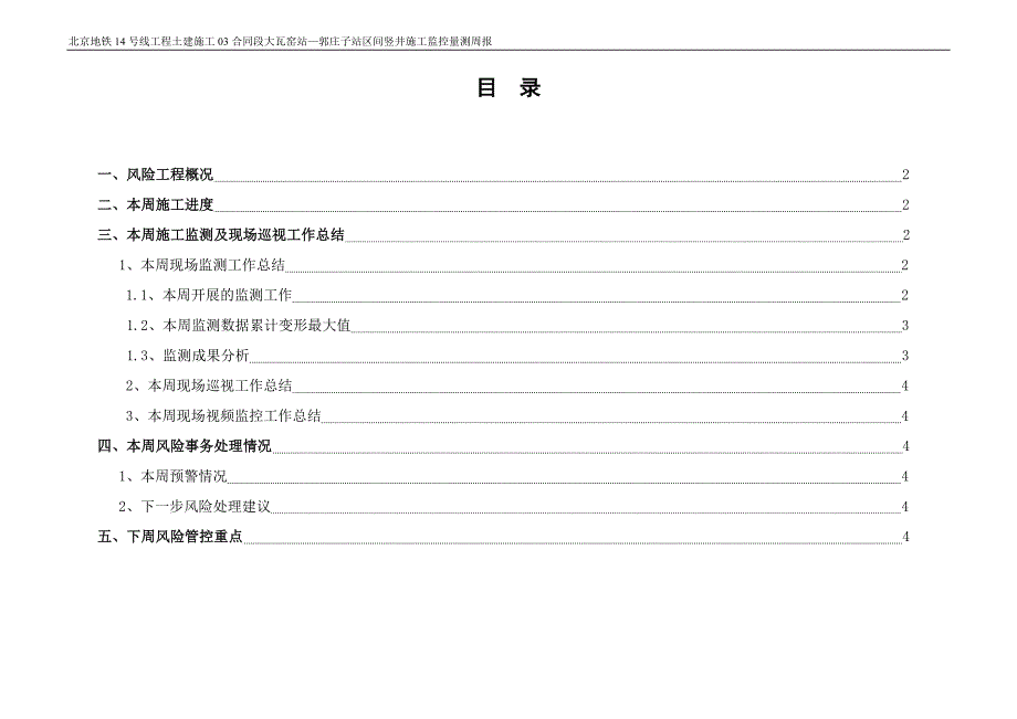 竖井11-1-27～11-2-2施工监测周报第四期.doc_第2页