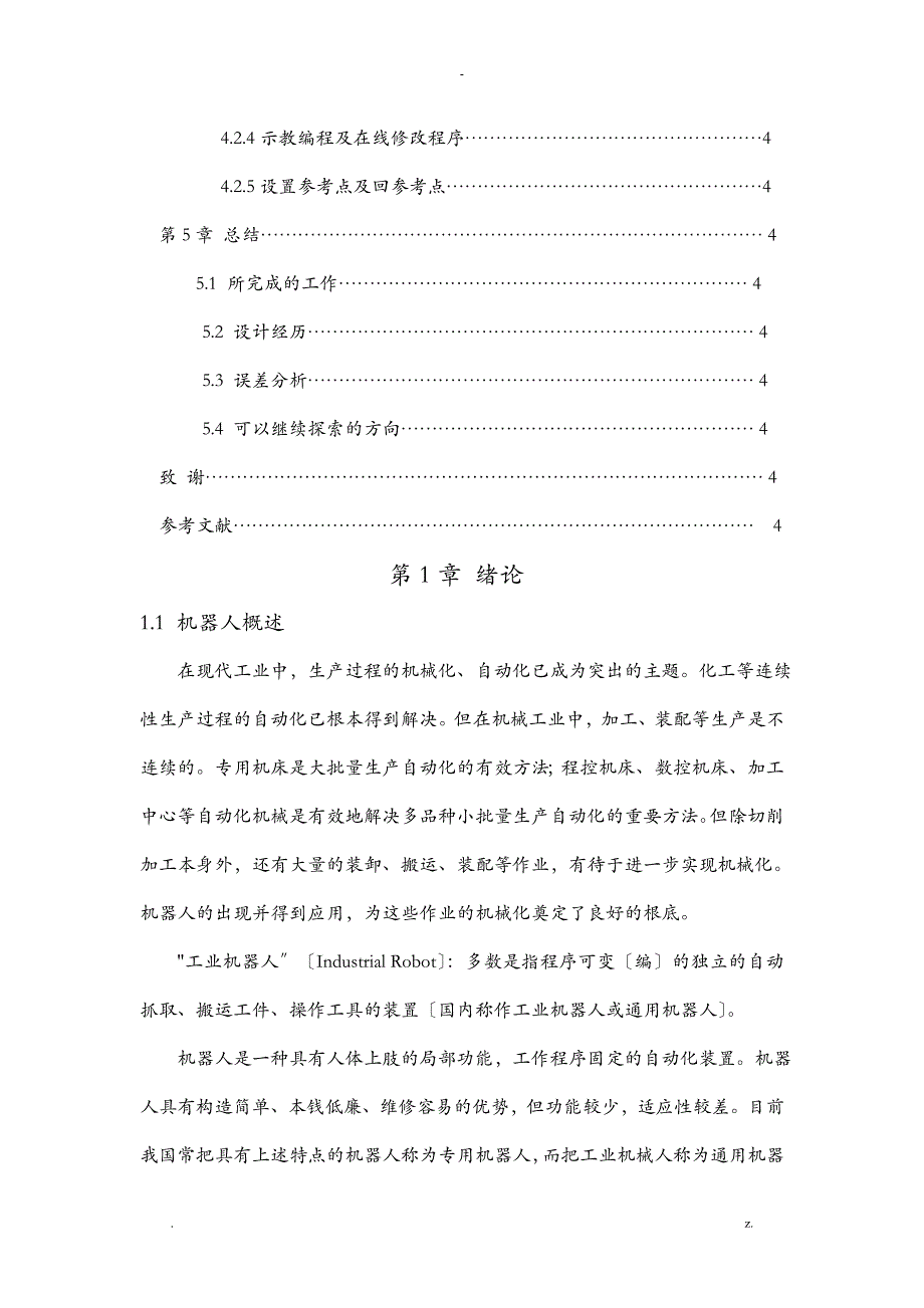 机械手设计资料_第4页