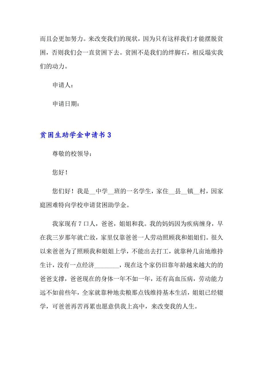 2023贫困生助学金申请书15篇_第4页