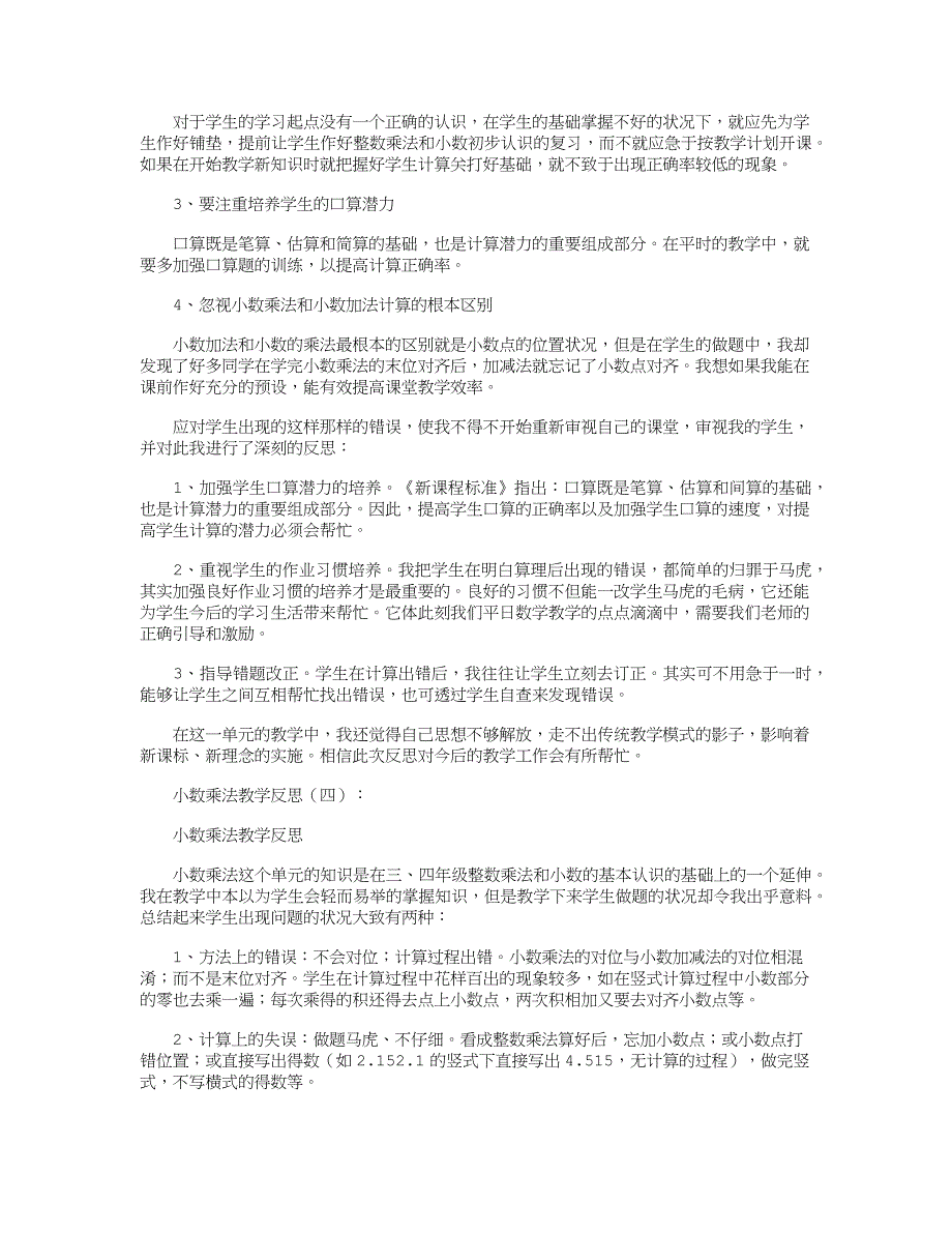 小数乘法教学反思10篇_第3页