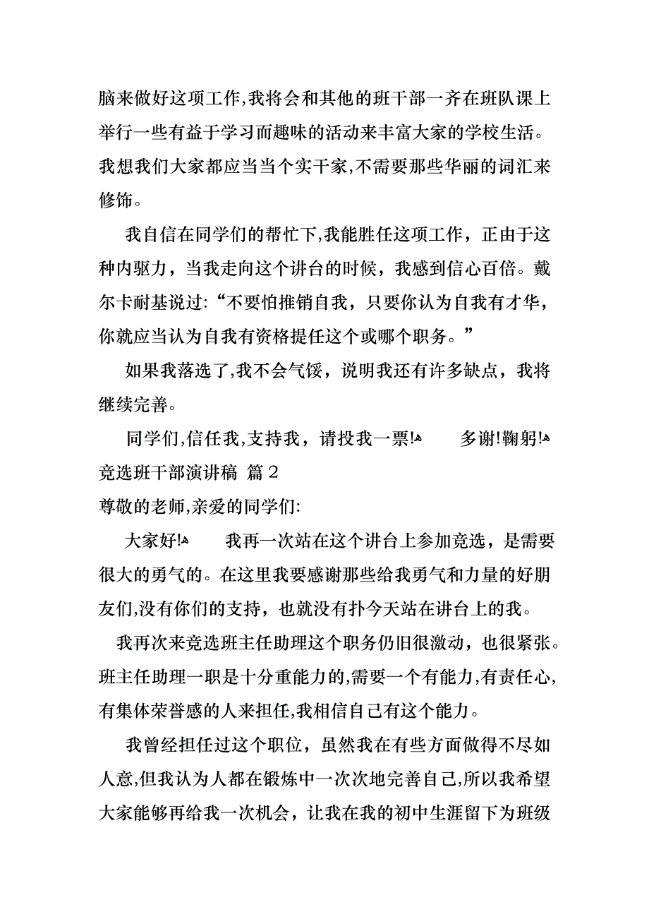 竞选班干部演讲稿集合五篇_第2页