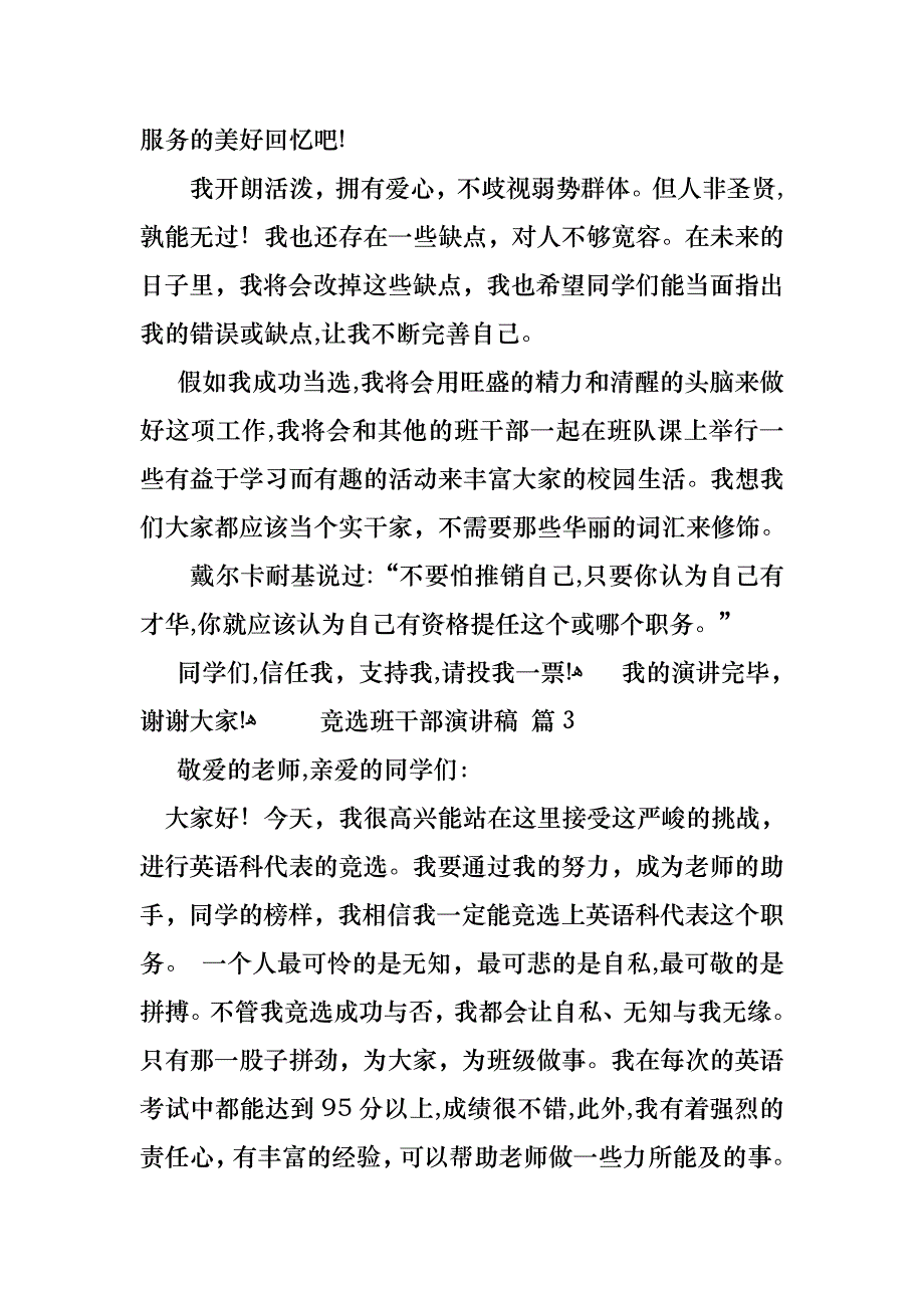 竞选班干部演讲稿集合五篇_第3页