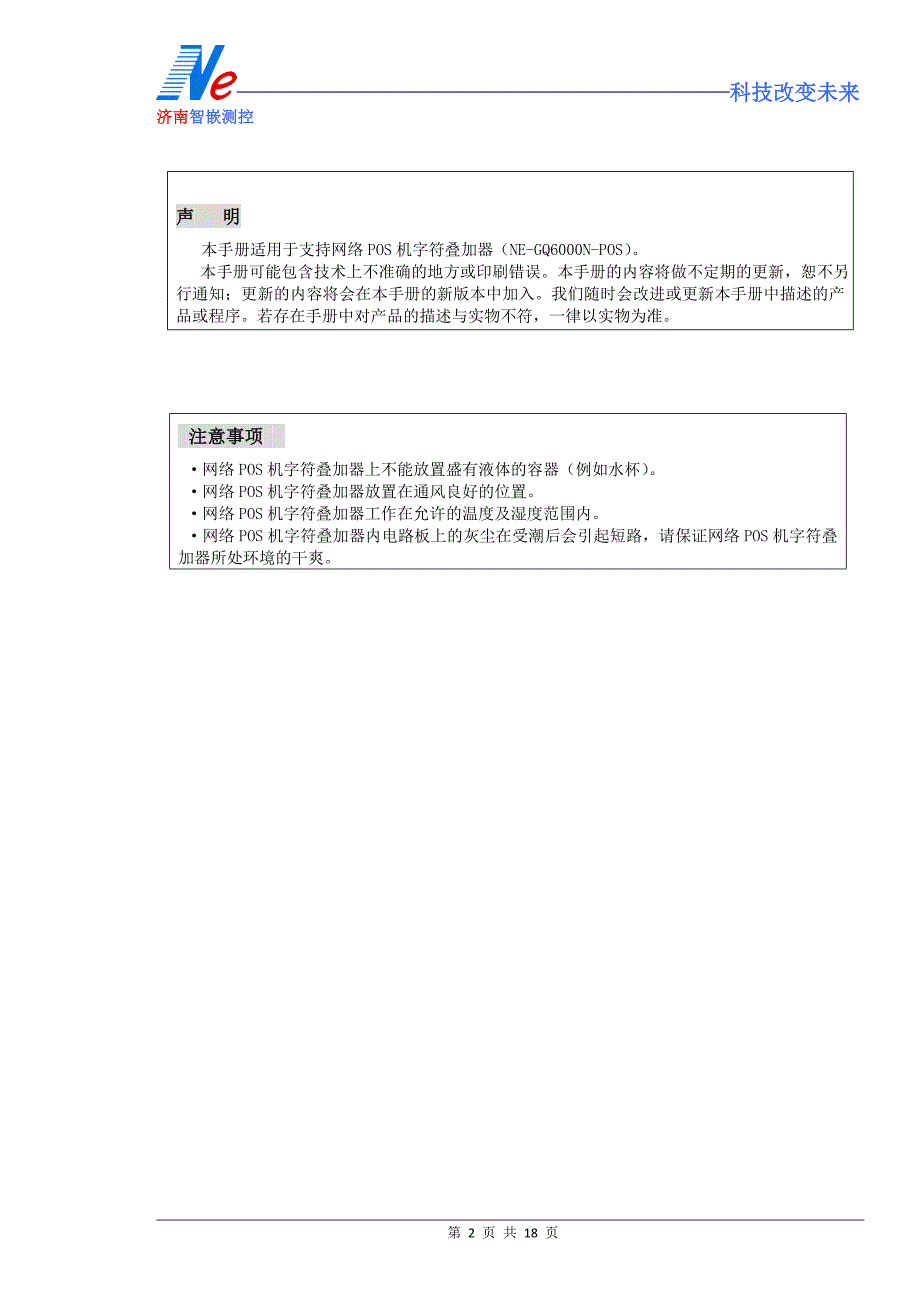 网络超市收银信息叠加器(NE-GQ6000N-POS)说明书_第2页