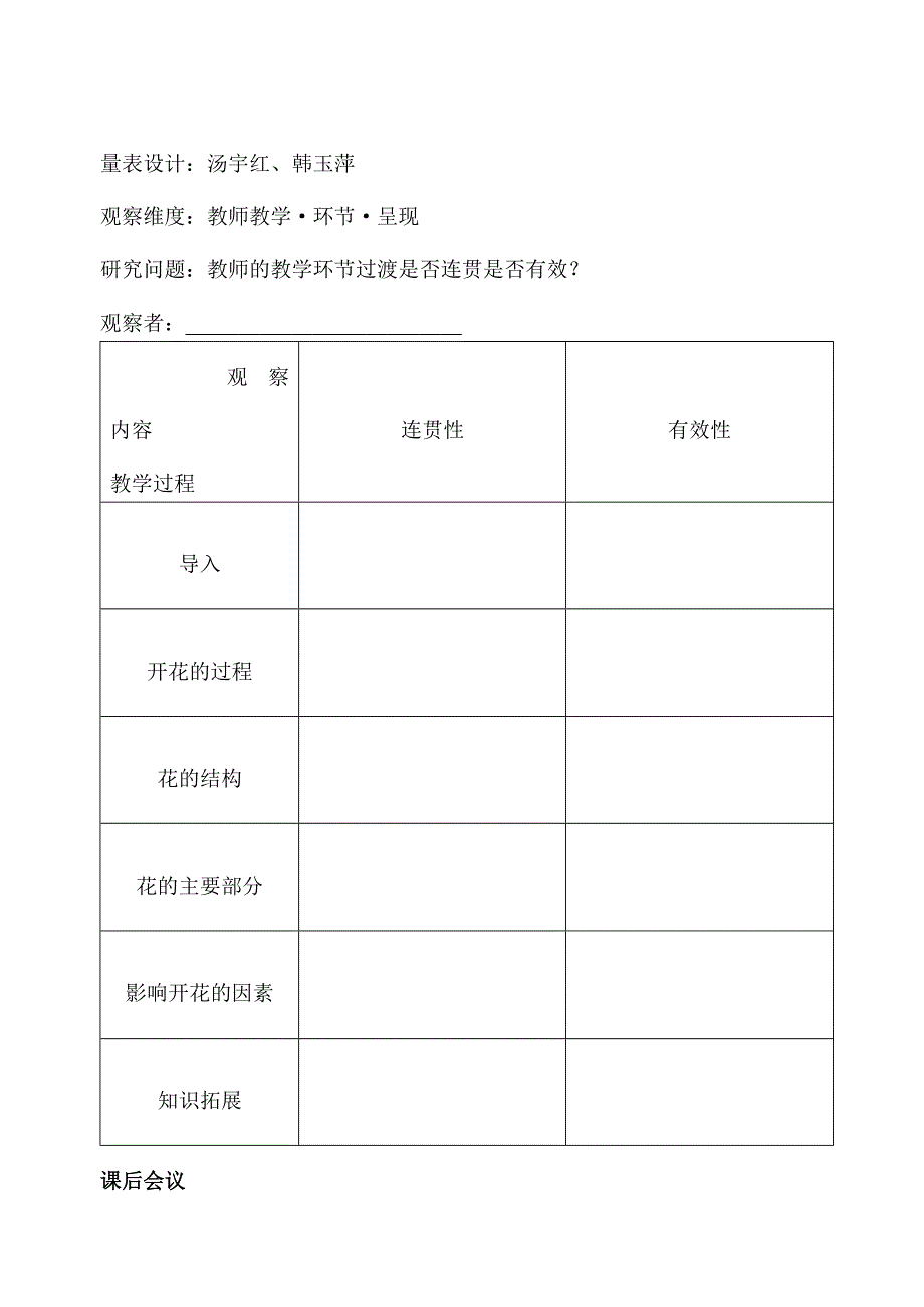 《植物的开花和结果》教案分析_第4页