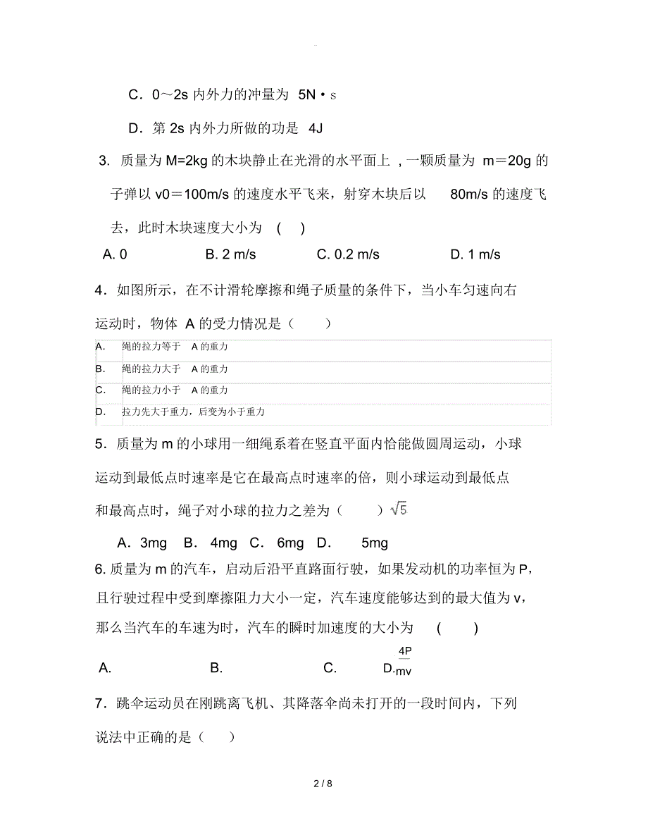 高二物理上学期开学考试试题理练习_第2页