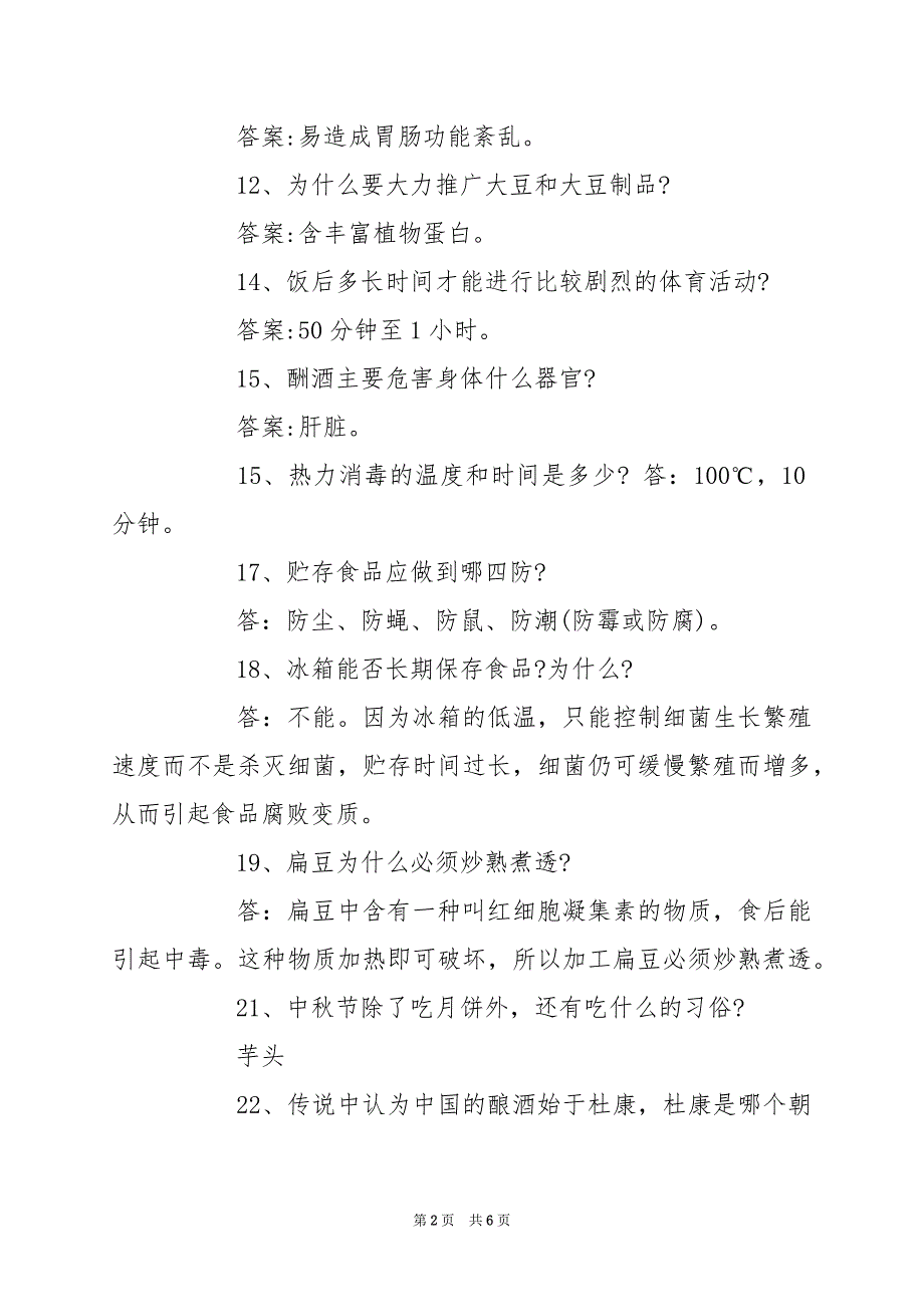 2024年健康饮食问答题及答案_第2页