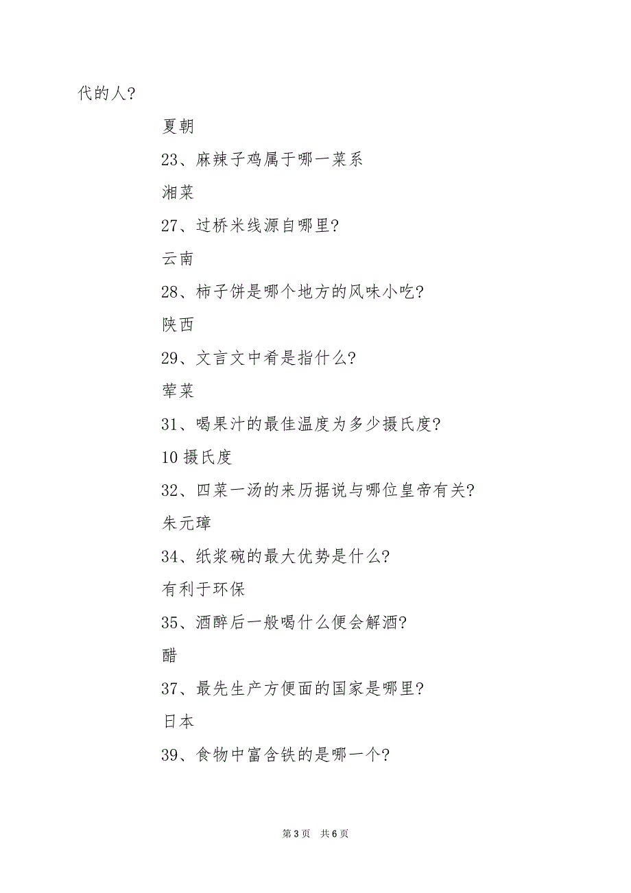 2024年健康饮食问答题及答案_第3页