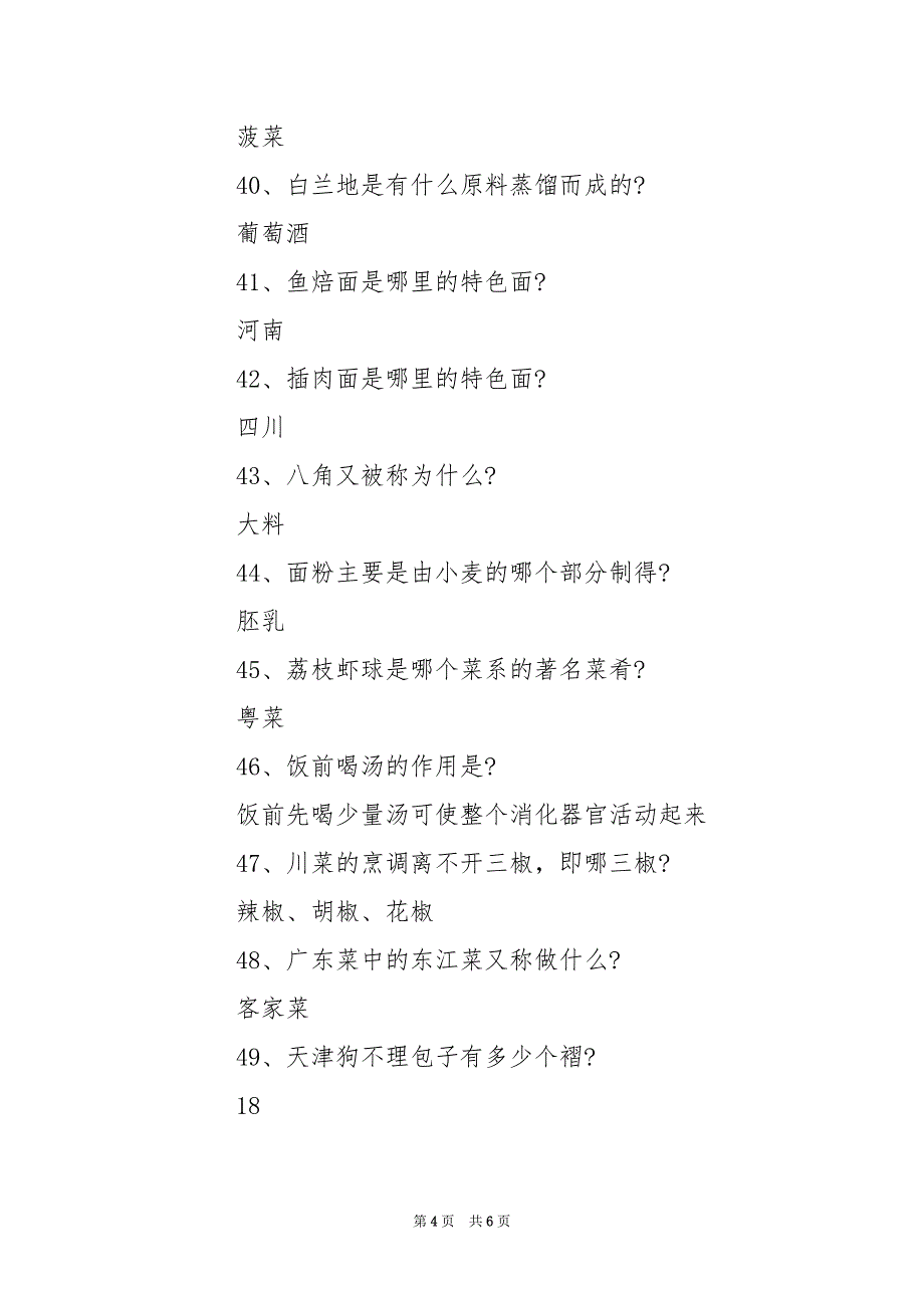 2024年健康饮食问答题及答案_第4页