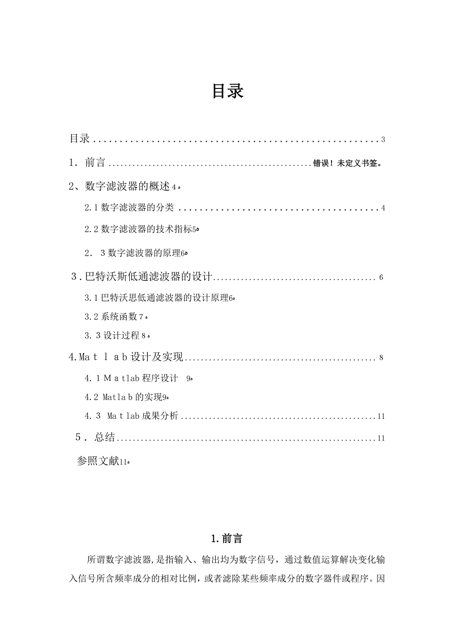 巴特沃斯低通滤波器分析_第4页