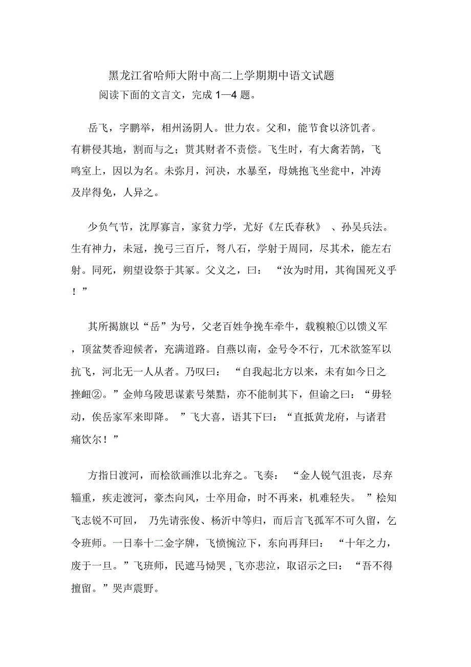 黑龙江省哈师大附中高二上学期期中语文试题_第1页