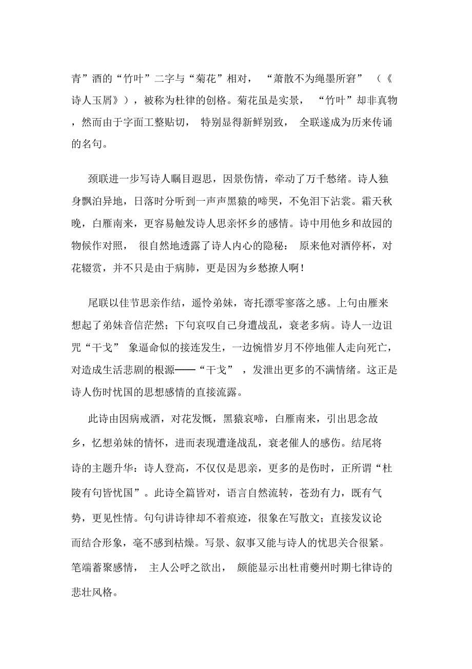 黑龙江省哈师大附中高二上学期期中语文试题_第5页