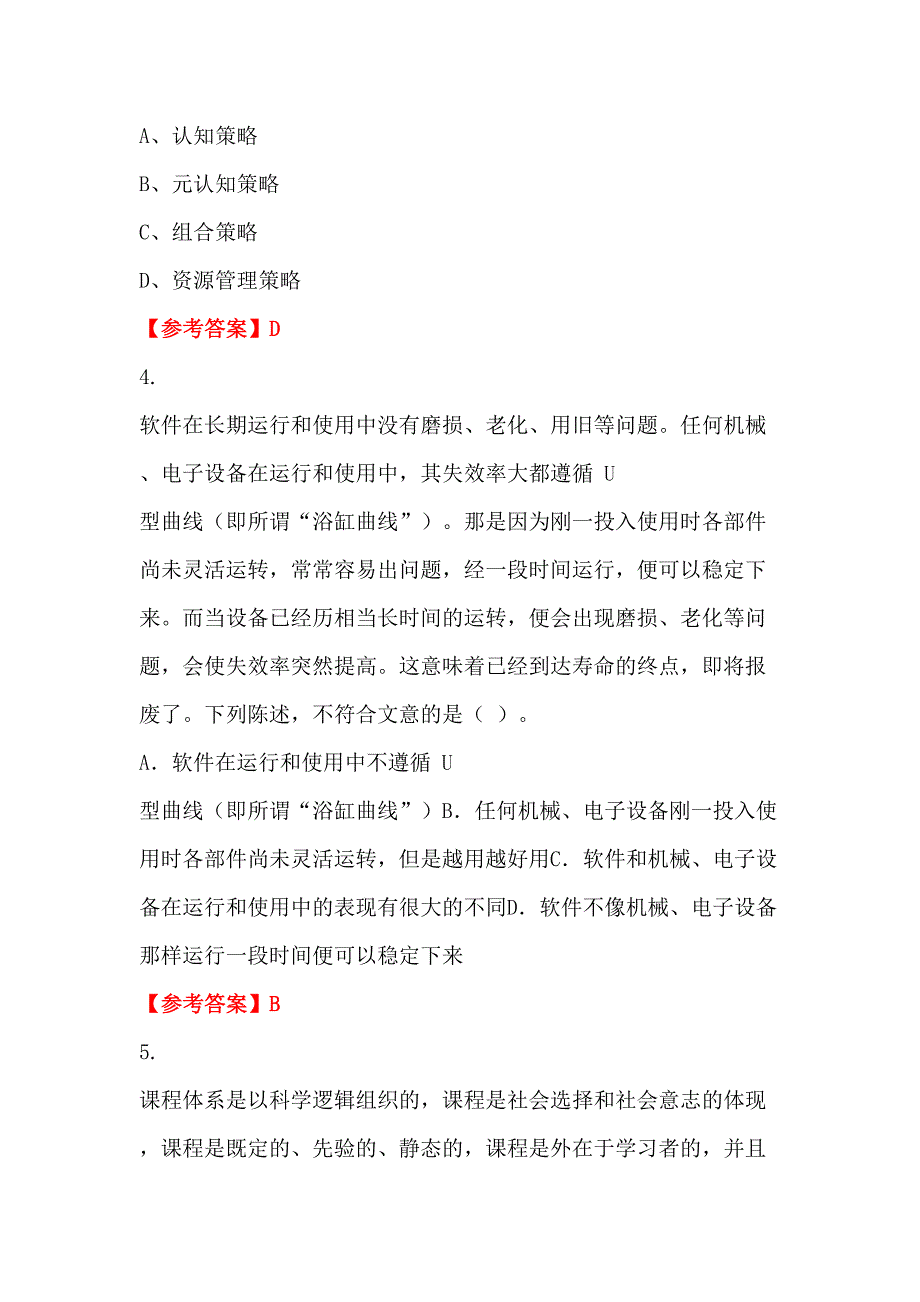 青海省海南藏族自治州中小学《教育基础知识测试》教师教育_第2页