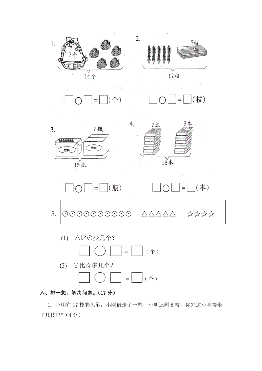 一年级数学期中检测_第3页