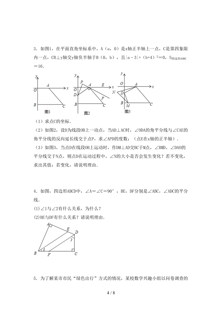 2022年人教版七年级数学上册期末测试卷附答案.doc_第4页