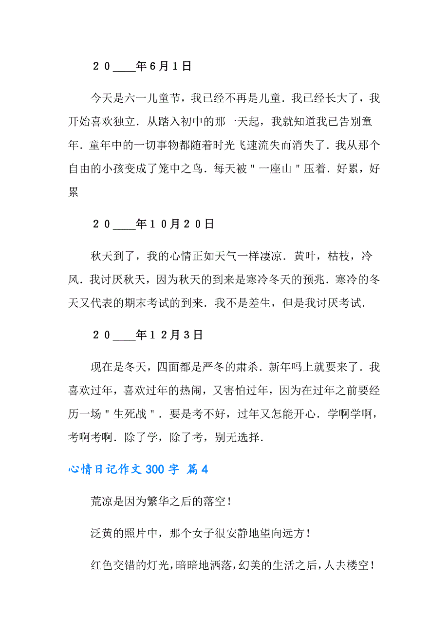 心情日记作文300字集合8篇_第3页