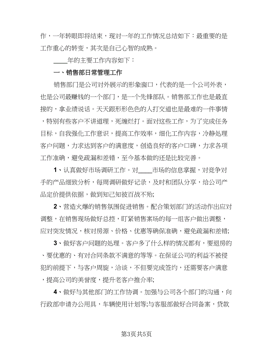 销售2023年工作总结及2023年工作计划范本（二篇）.doc_第3页