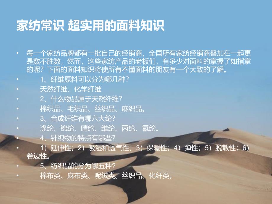 家纺常识超实用的面料知识.ppt_第1页