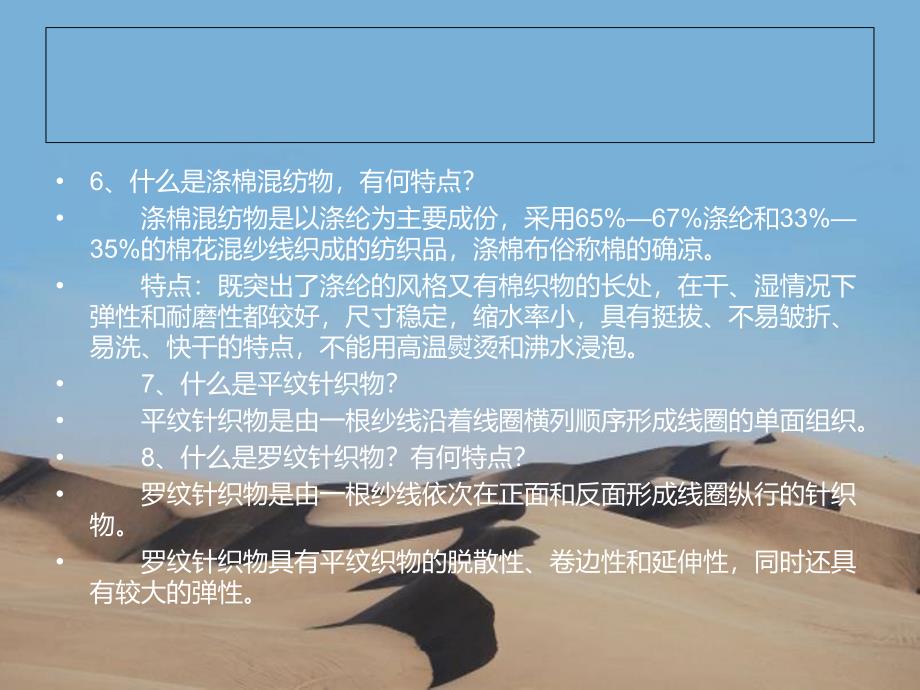 家纺常识超实用的面料知识.ppt_第2页