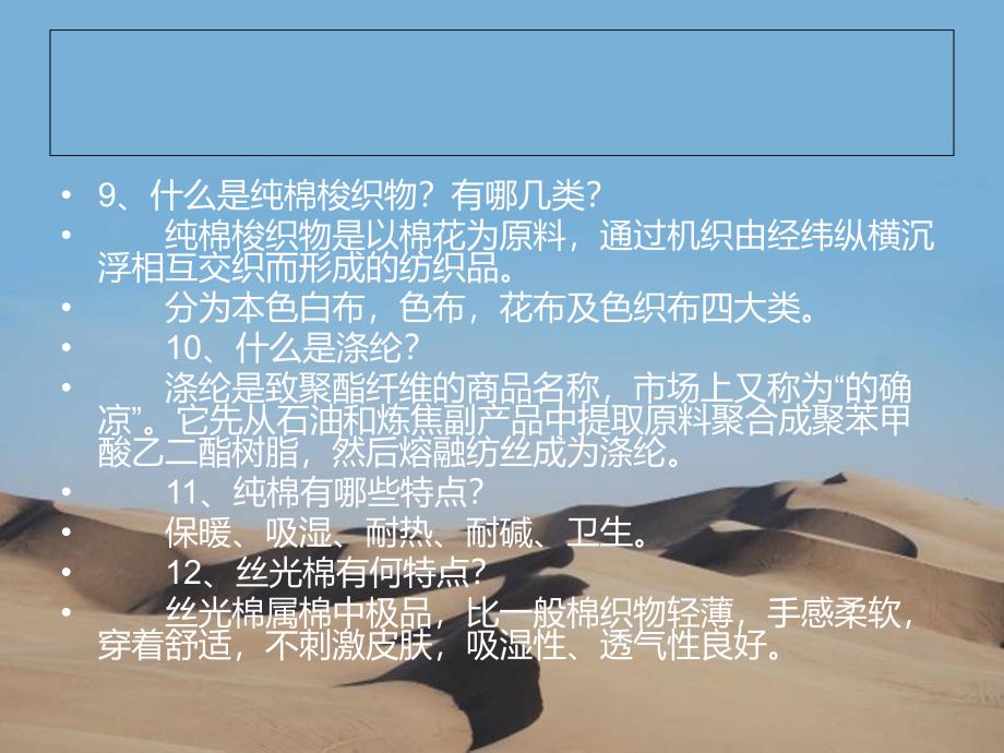 家纺常识超实用的面料知识.ppt_第3页