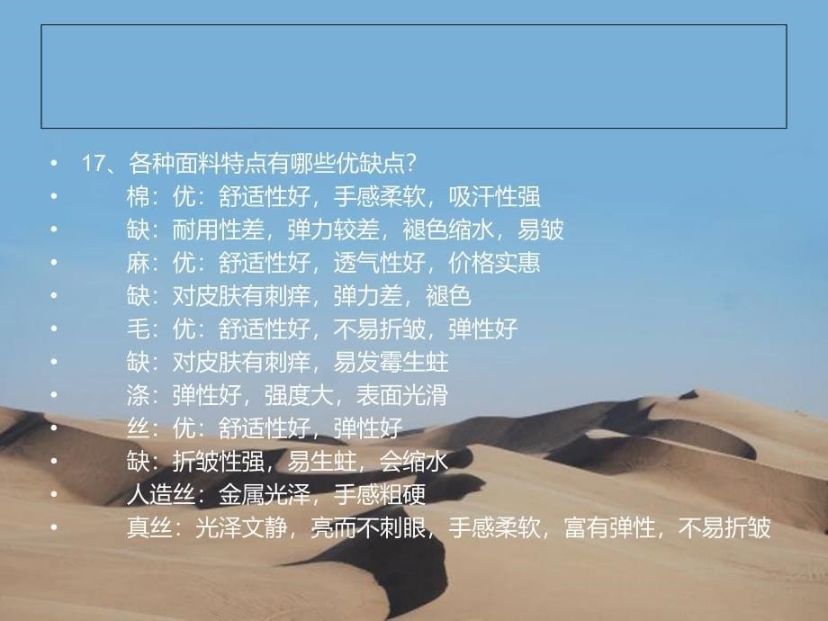 家纺常识超实用的面料知识.ppt_第5页