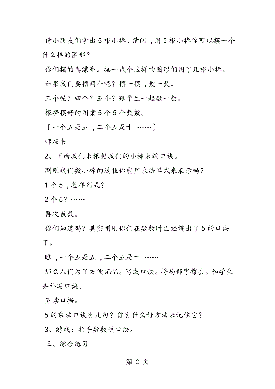 第三册 第四单元 表内乘法（一） 第3课时5的乘法口诀_第2页