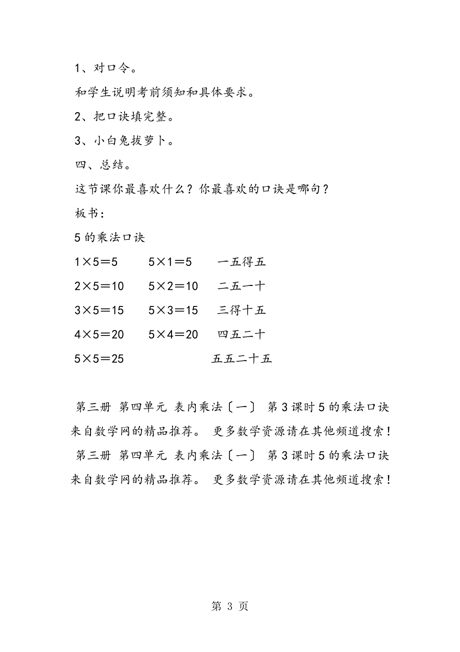 第三册 第四单元 表内乘法（一） 第3课时5的乘法口诀_第3页