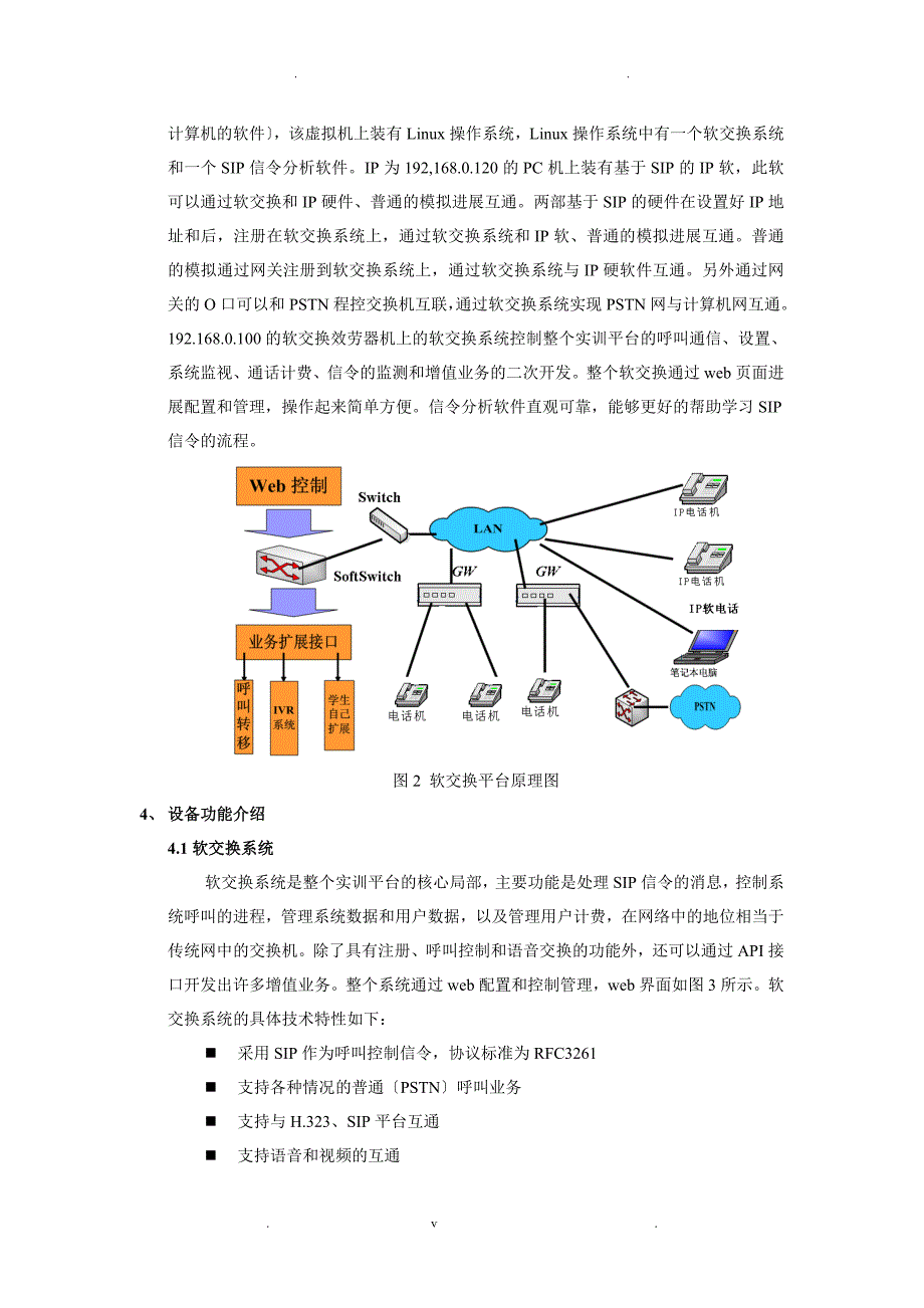 软交换研训平台解决方案_第3页