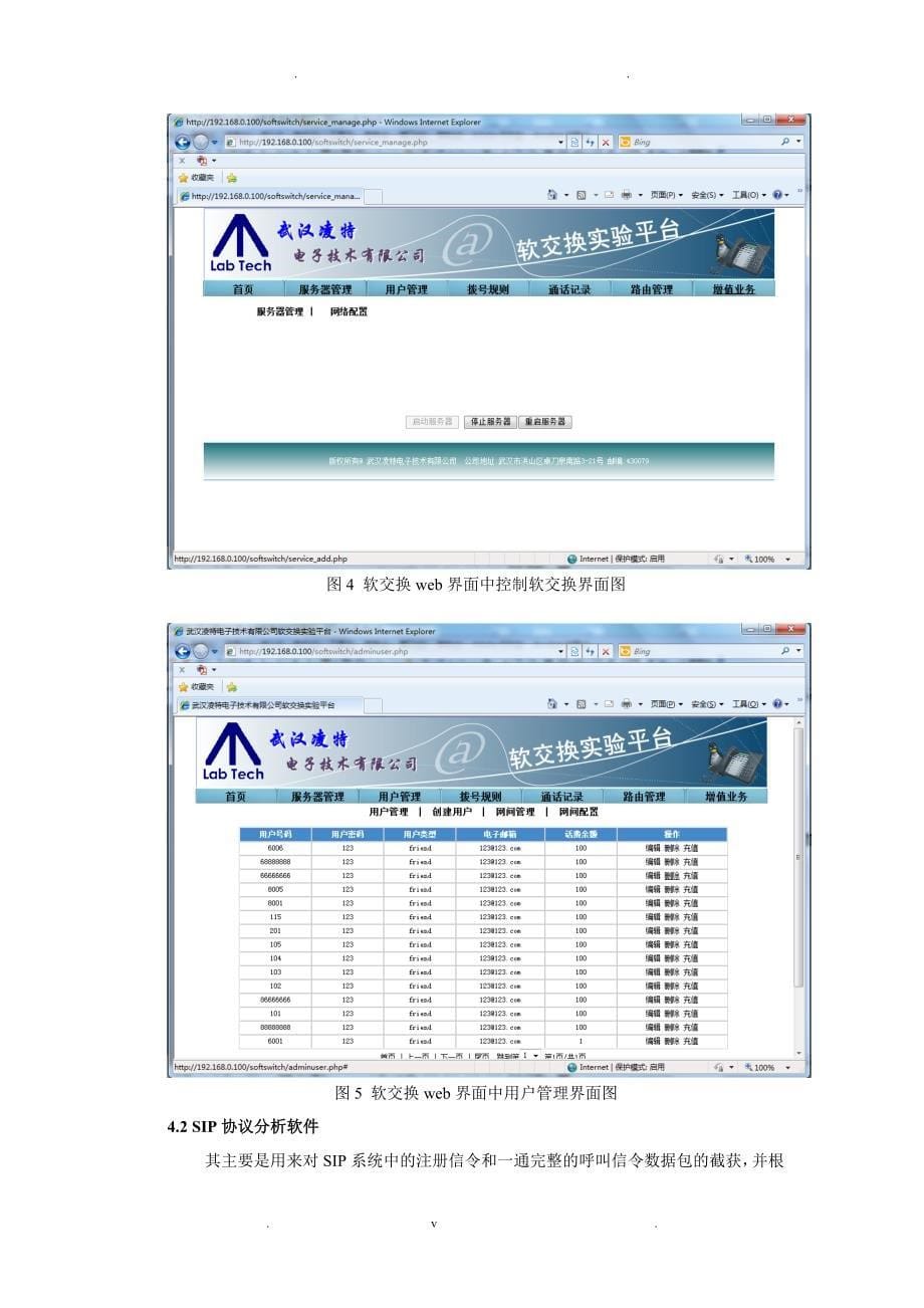 软交换研训平台解决方案_第5页