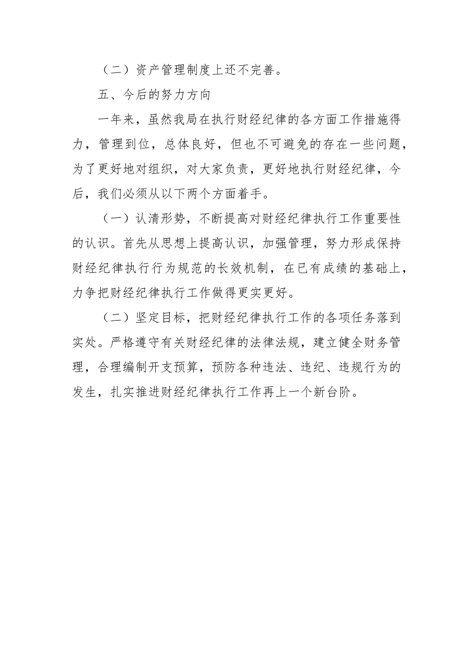 某局关于开展执行财经纪律情况进行专项检查的自查报告_第3页