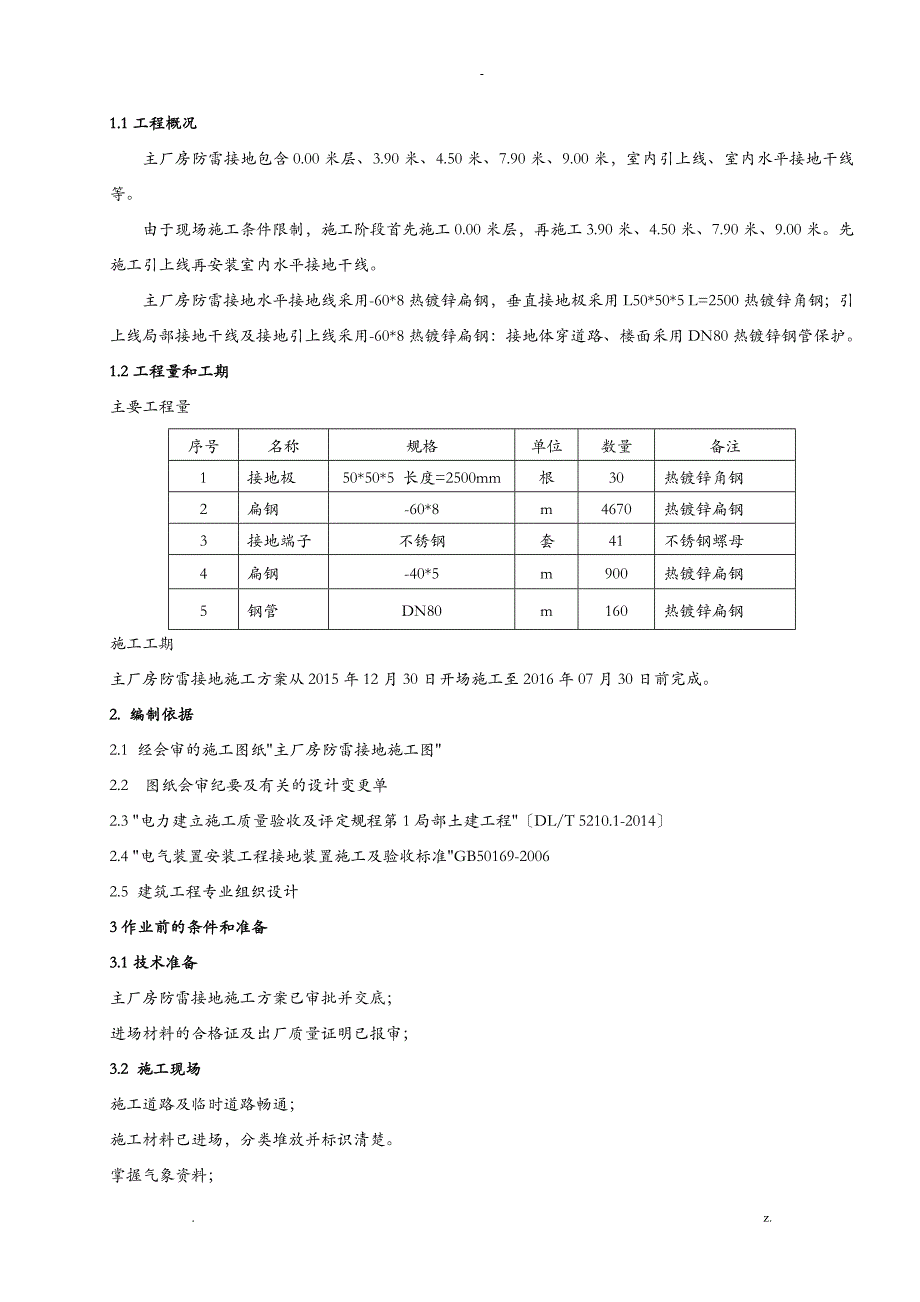 主厂房防雷接地施工方案_第3页