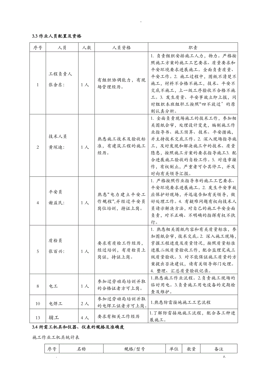 主厂房防雷接地施工方案_第4页