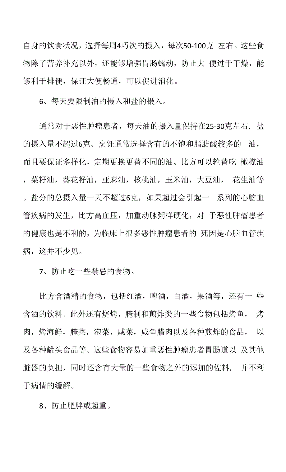 恶性肿瘤患者如何科学膳食.docx_第3页