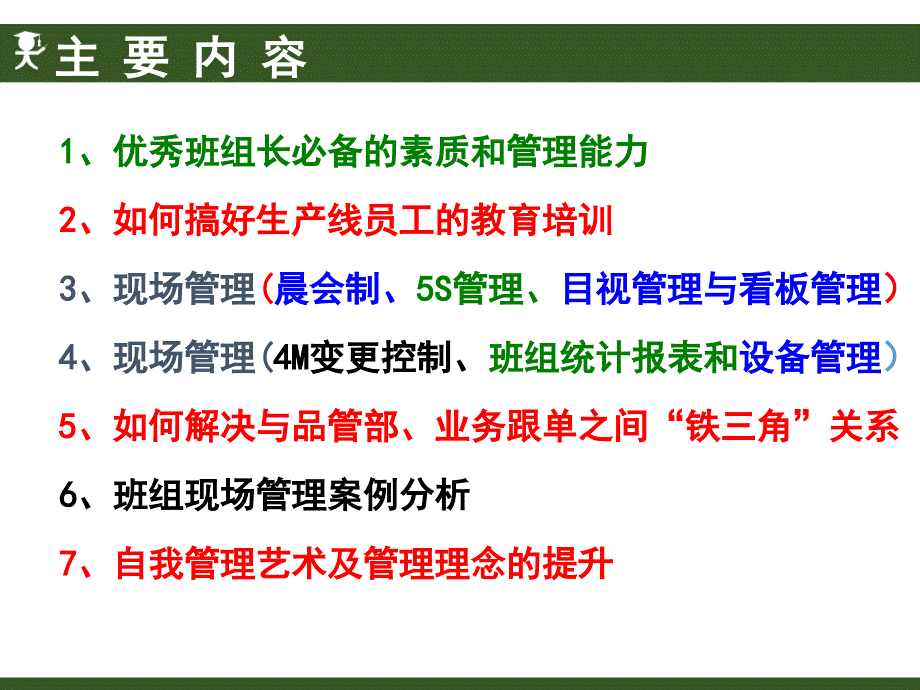 优秀班组长现场管理培训ppt课件_第2页