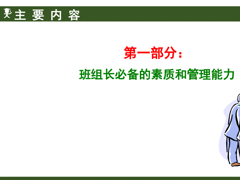 优秀班组长现场管理培训ppt课件_第3页