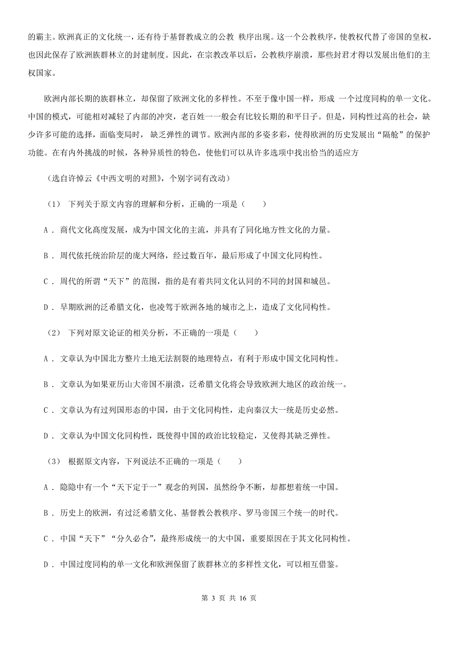 安徽省涡阳县高一上学期语文期末考试试卷_第3页