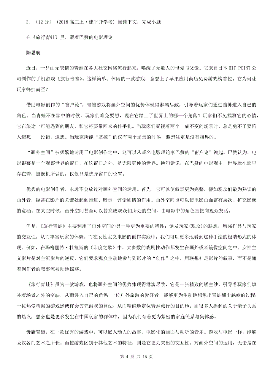 安徽省涡阳县高一上学期语文期末考试试卷_第4页