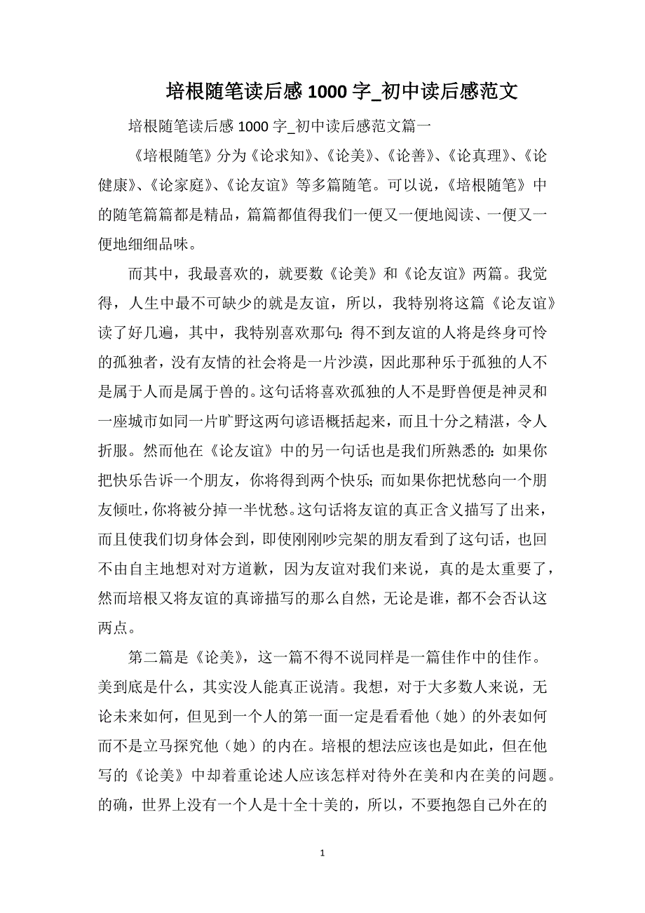 培根随笔读后感1000字_初中读后感范文_第1页