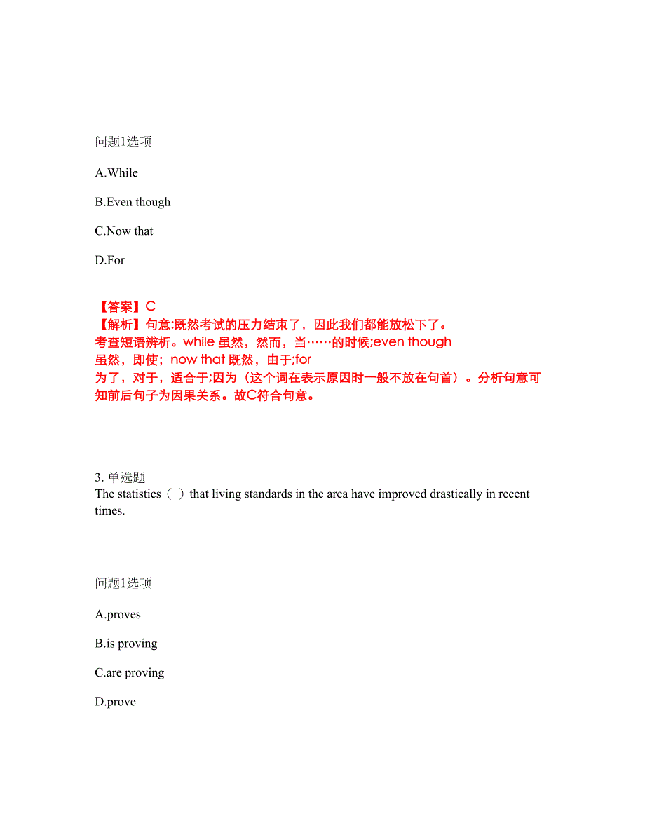 2022年考博英语-电子科技大学考前提分综合测验卷（附带答案及详解）套卷41_第4页