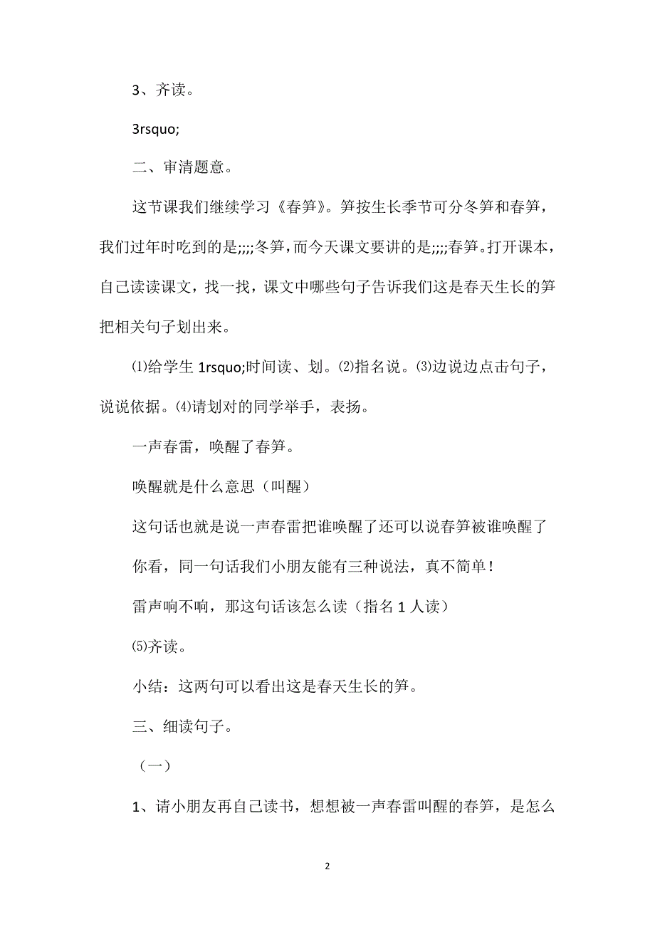 一年级语文上册教案-《春笋》第二教时_第2页