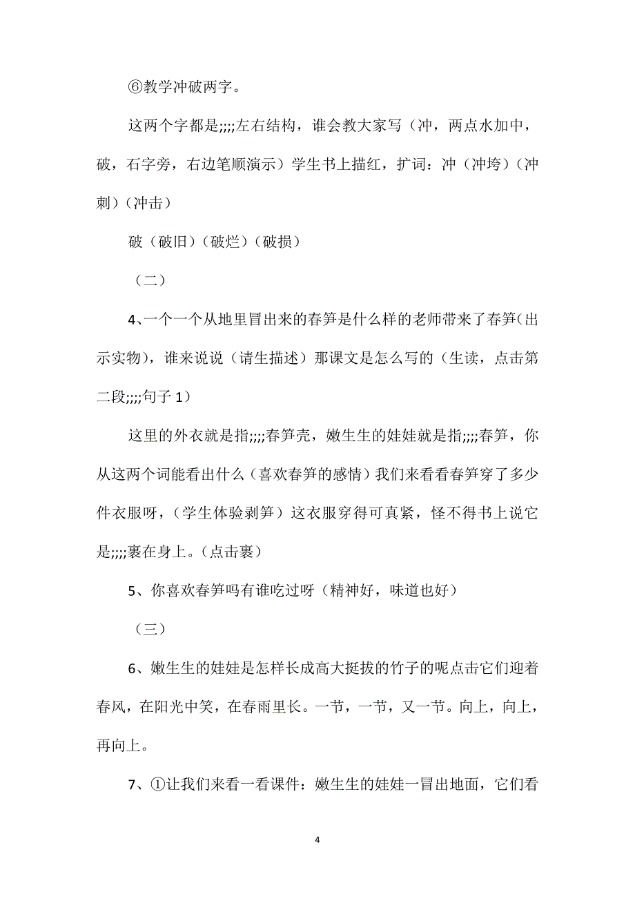 一年级语文上册教案-《春笋》第二教时_第4页