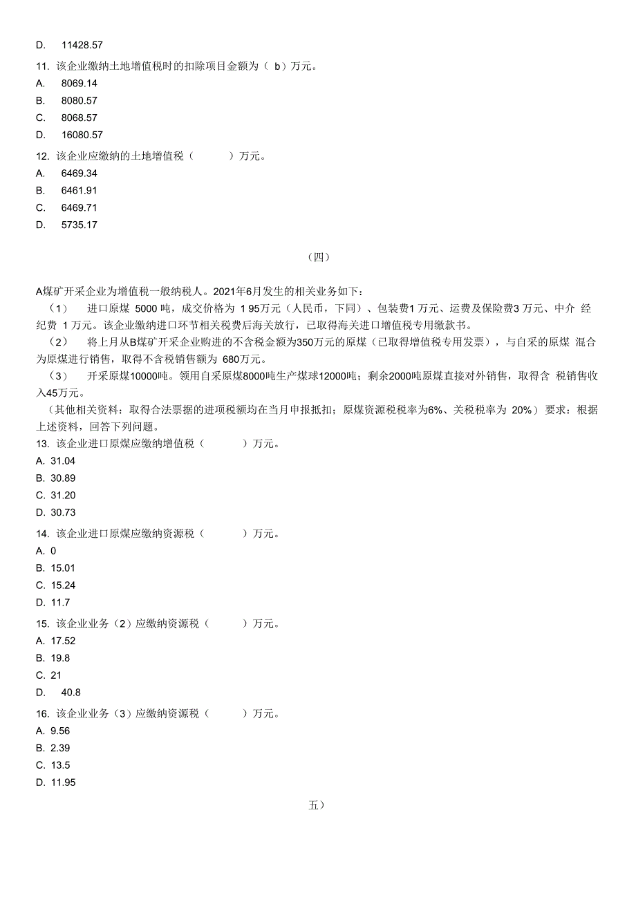 税一考前冲刺50题_第3页