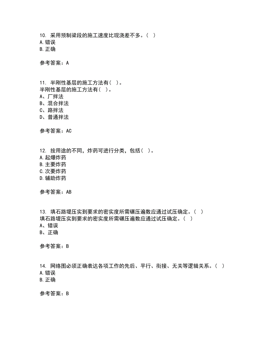 大连理工大学21秋《道桥施工》在线作业三答案参考77_第3页