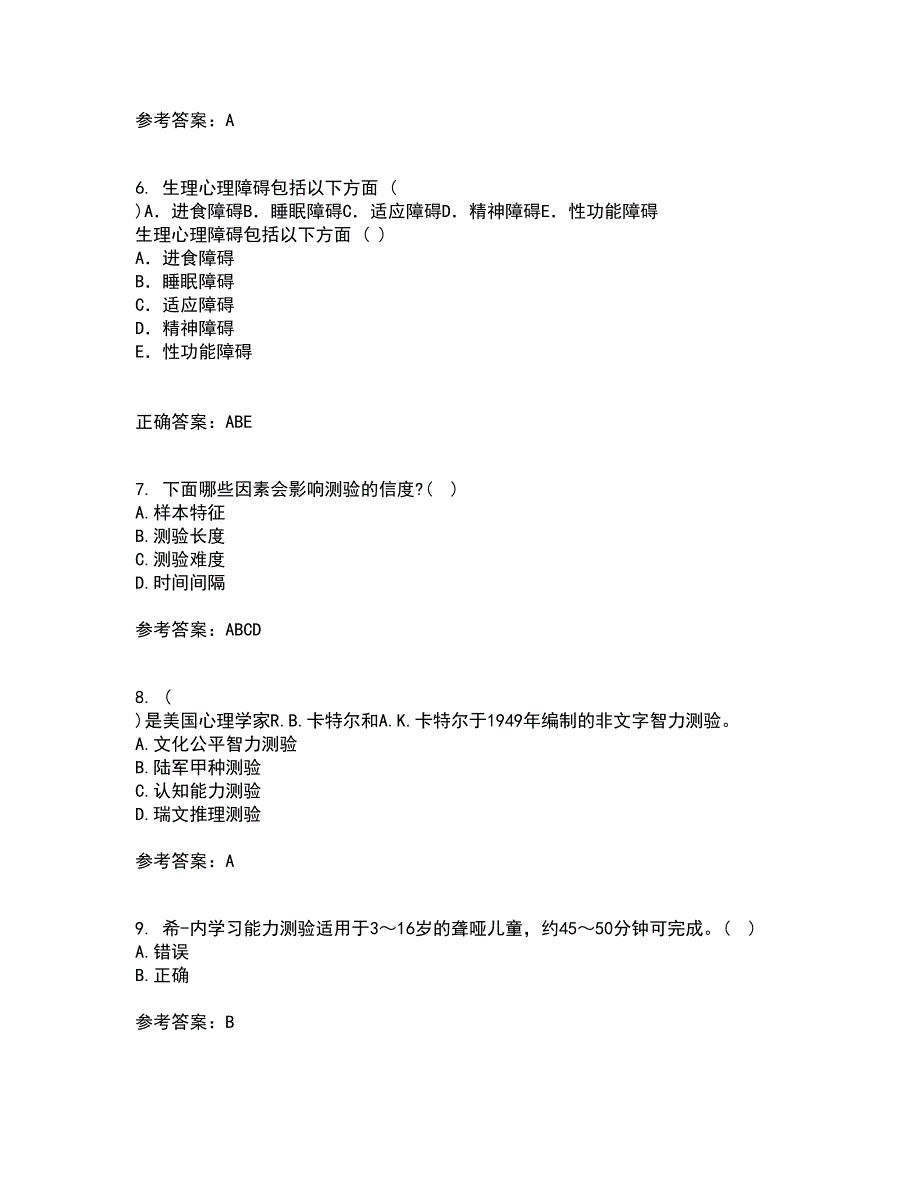 福建师范大学22春《心理测量学》综合作业二答案参考58_第2页